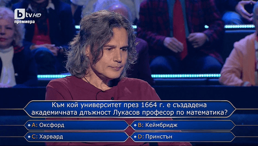 Музикантът Васил Гюров успя да спечели 20 000 лв за
