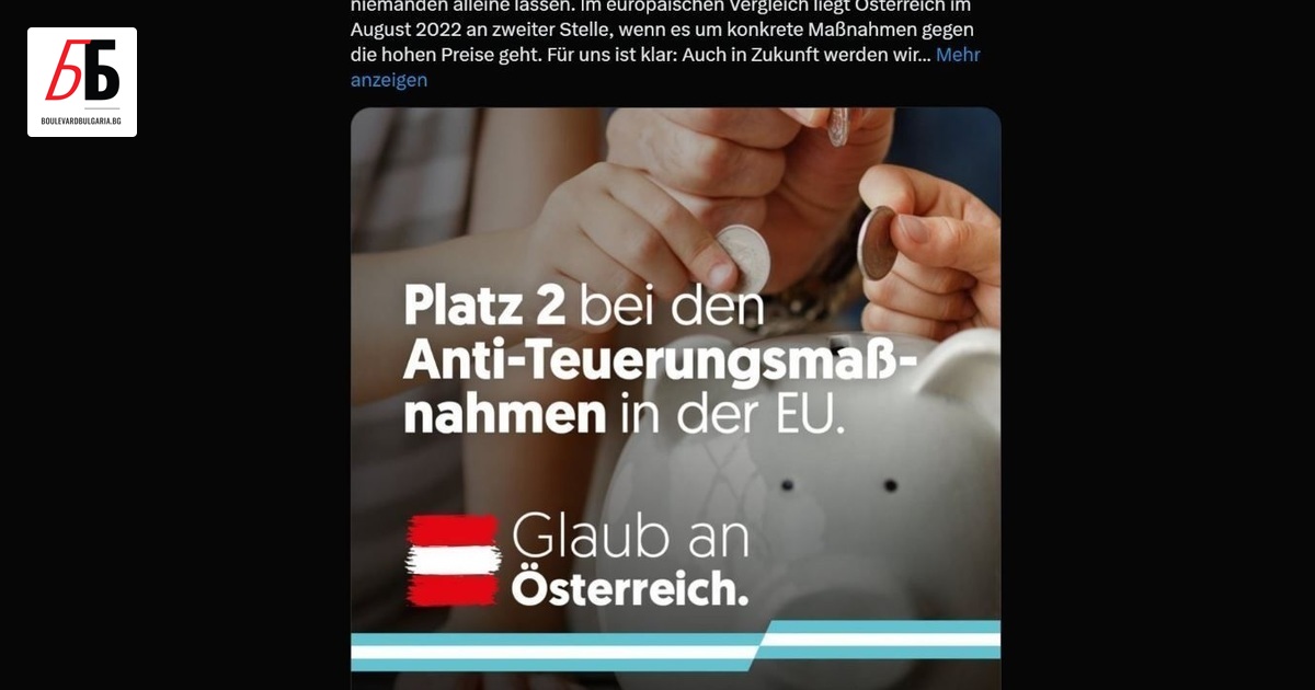 Австрийската народна партия сътвори PR-гаф при опит да рекламира антиинфлационната