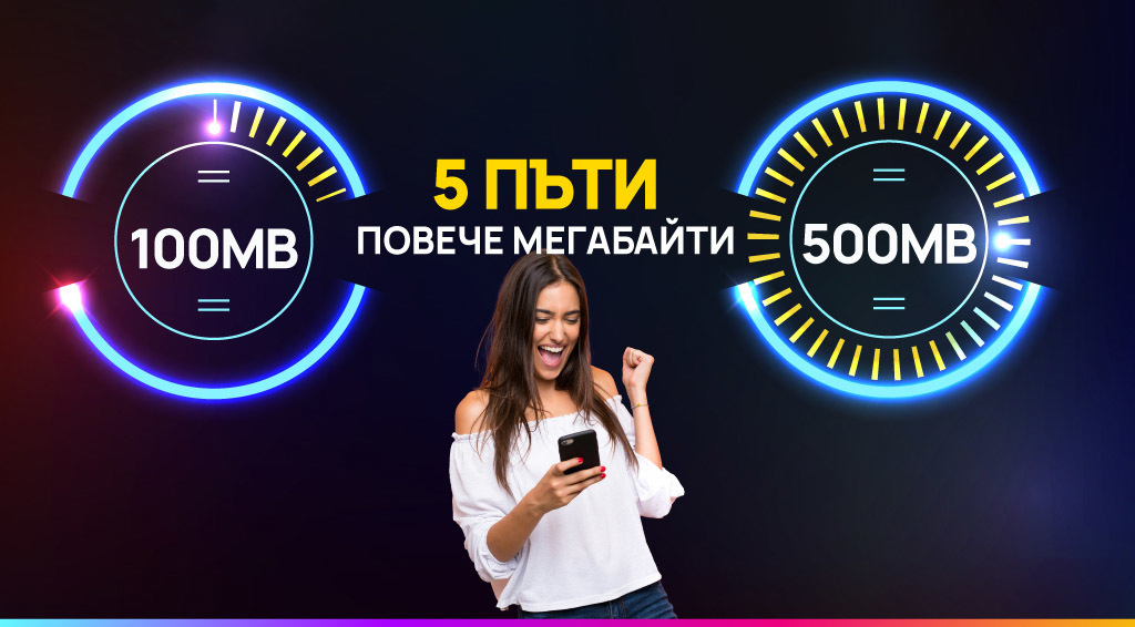 Vivacom добавя 5 пъти повече интернет към роуминг пакета +Roaming West Balkans