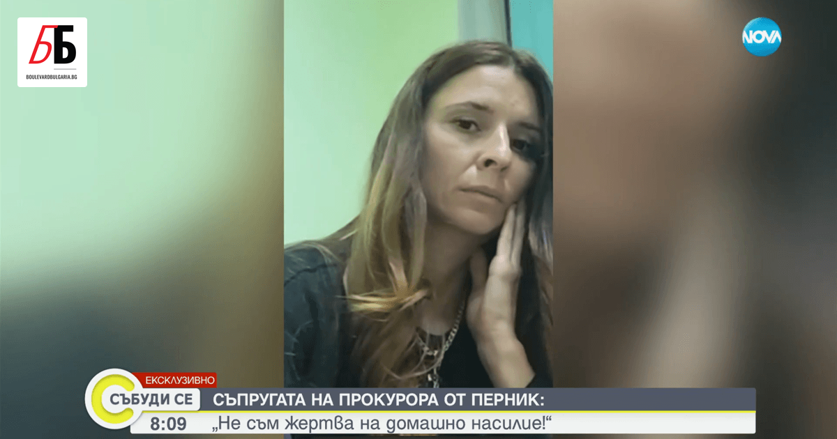 Съпругата на прокурора от Окръжната прокуратура в Перник Бисер Михайлов