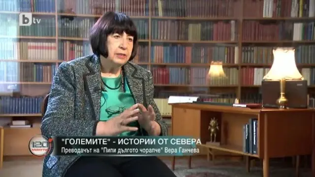 Почина проф. Вера Ганчева - преводачът на "Пипи Дългото чорапче" 