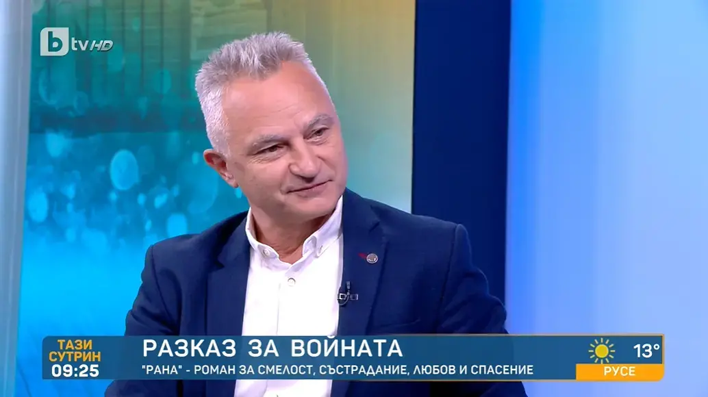 Новият роман на Захари Карабашлиев "Рана": Изгубената памет за героите и травмите на България