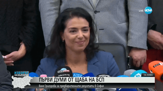 Ваня Григорова и щабът ѝ ще изчакат окончателното преброяване на