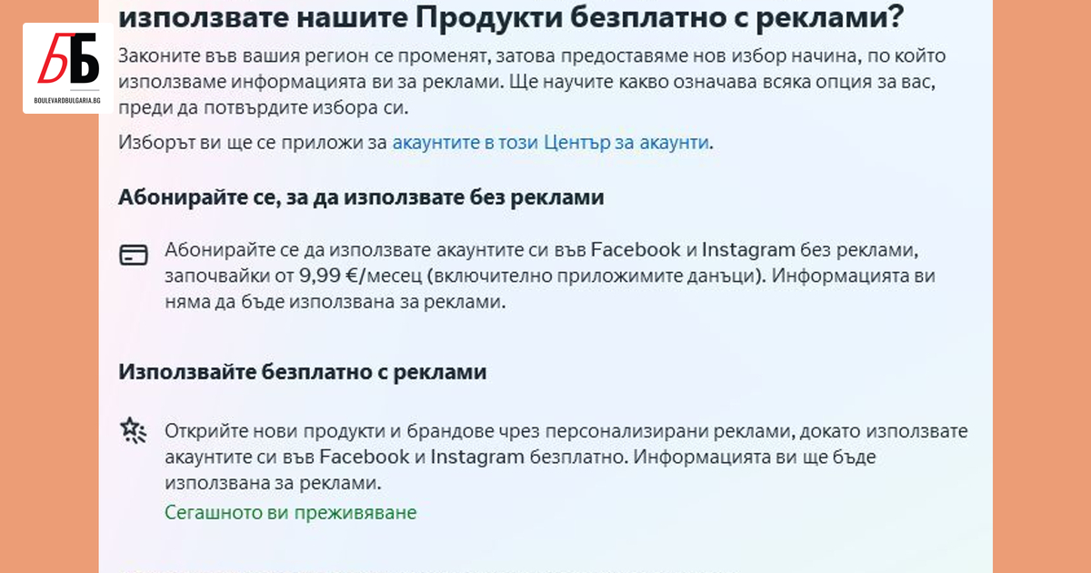 Meta - компанията-майка на Facebook и Instagram - пусна и