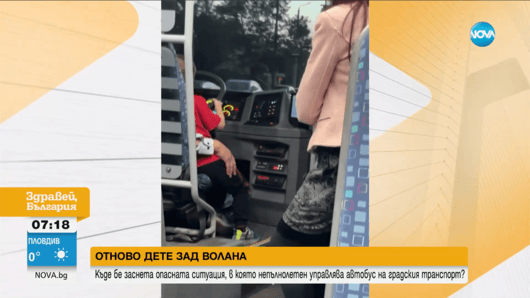 Пореден случай на дете зад волана: Малко момче кара автобус на градския транспорт в Пловдив