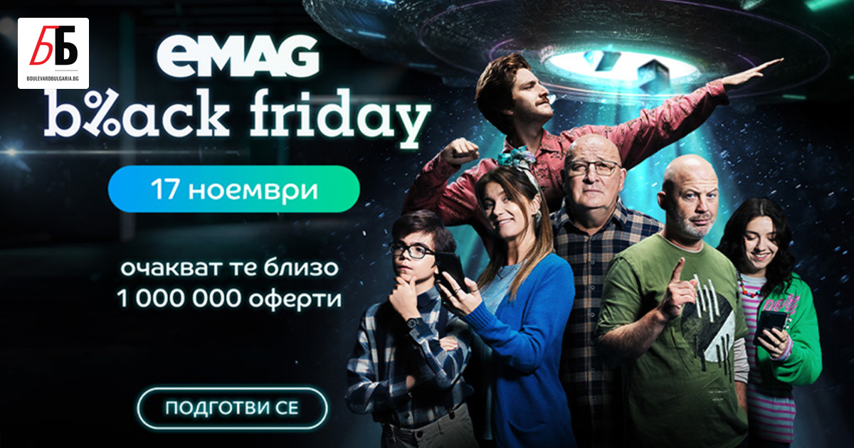 Над 1 000 000 оферти за eMAG Black Friday 2023