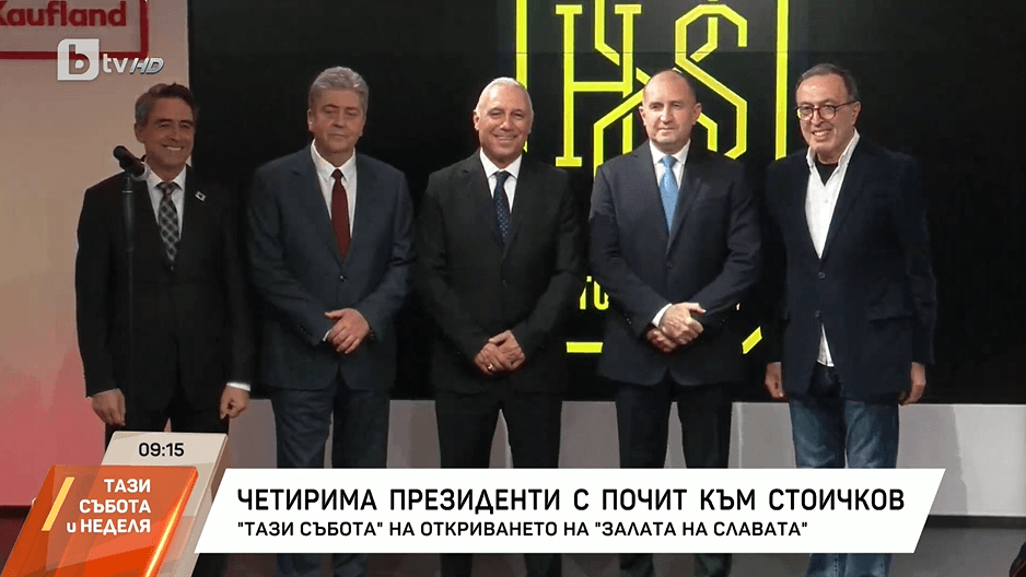 Стоичков събра президенти и спортни легенди, но в пълно мълчание за позора в БФС