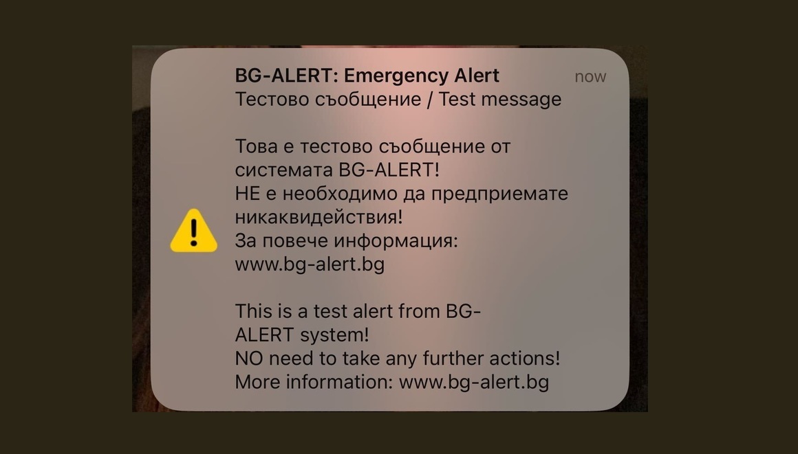 Системата BG Alert ще бъде тествана отново на 1 октомври. Вижте къде