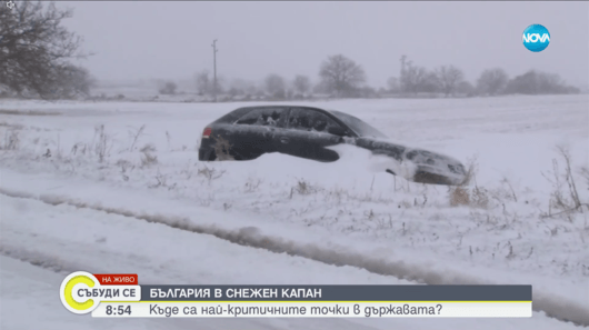Семейство с дете е спасено, след като беше блокирано на пътя край "Шипка"