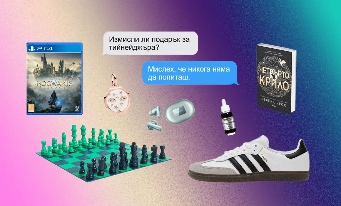 Какво да подарим на тийнейджъра за Коледа през 2023 г. 