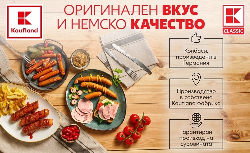 Kaufland България разширява асортимента си с 10-те най-търсени немски колбаси 