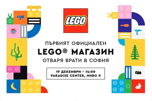 LEGO® отваря врати в България!