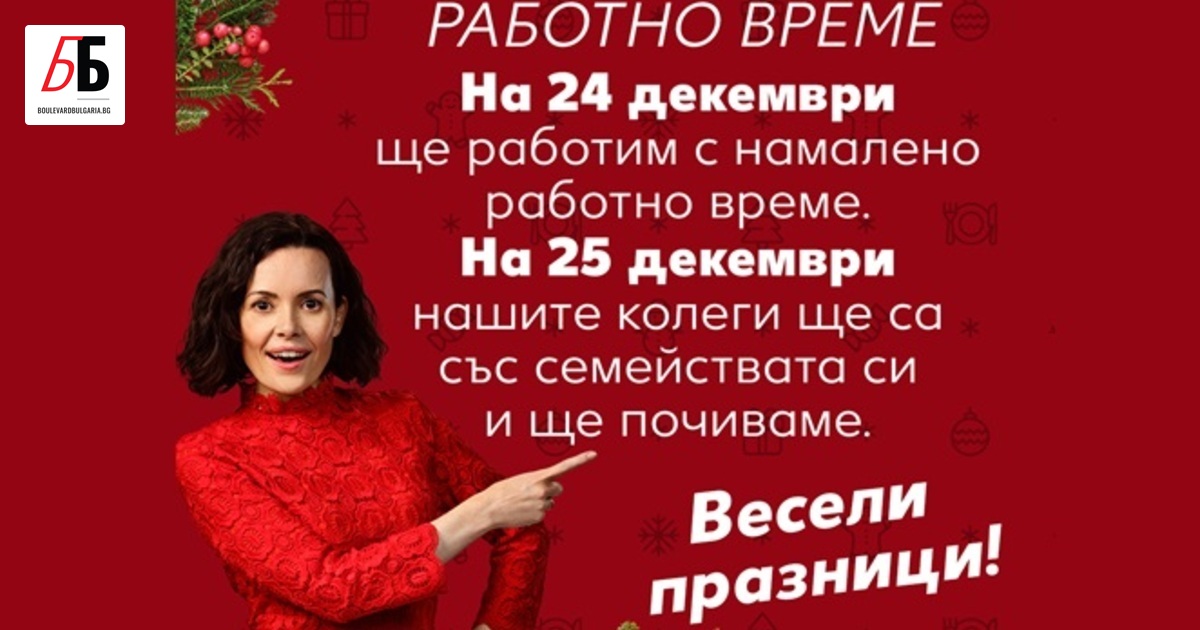 Хипермаркетите на Kaufland в цялата страна очакват своите клиенти с