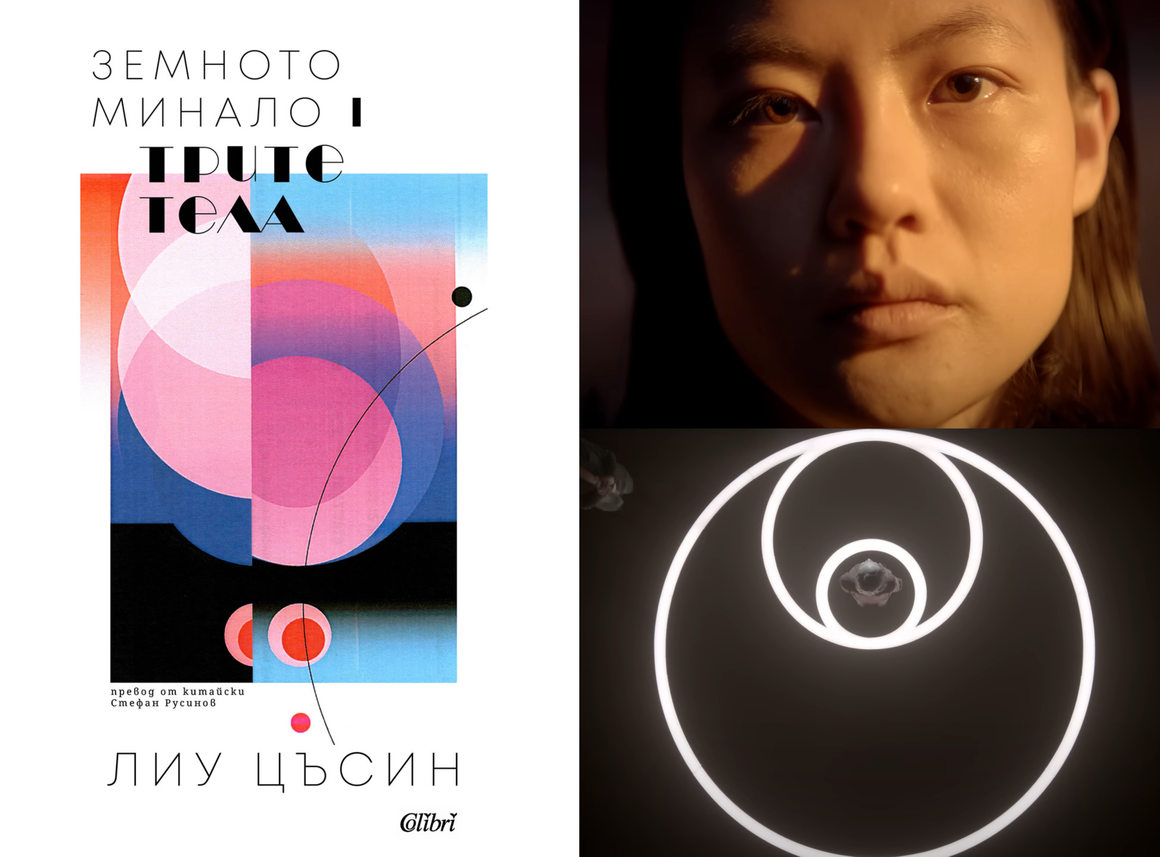 3 Body Problem - 21 март 2024