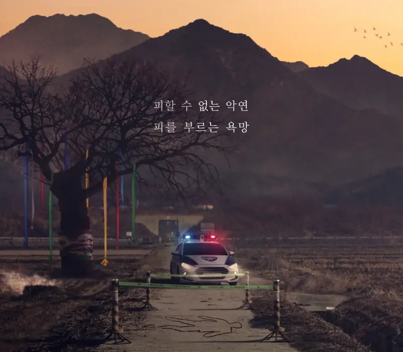 The Bequeathed, сезон 1 (Netflix) - 19 януари 