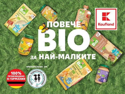 Kaufland пуска в продажба 100% органични био бeбешки храни 