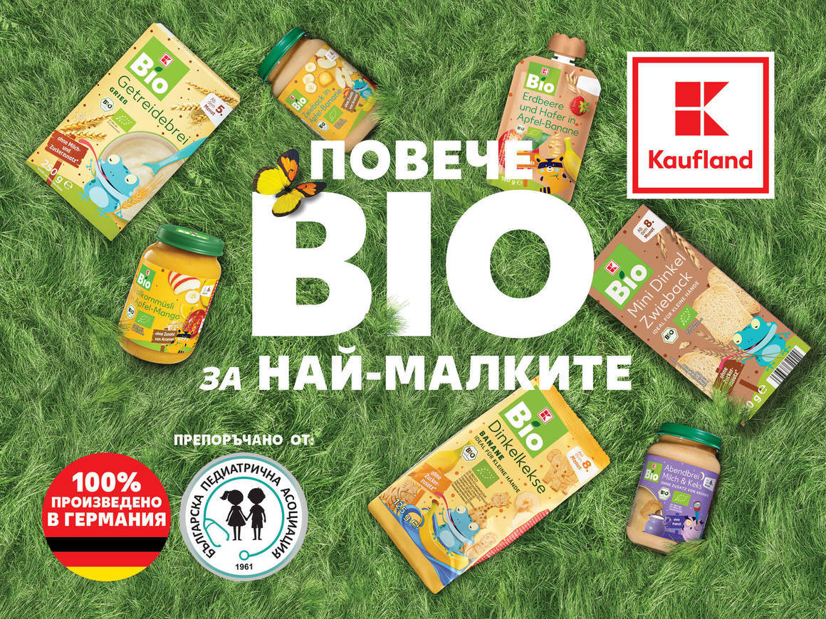 Kaufland пуска в продажба 100% органични био бeбешки храни 