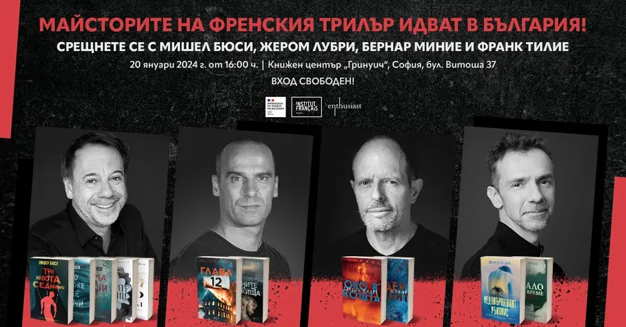 Промоционална снимка за "Нощ на четенето"