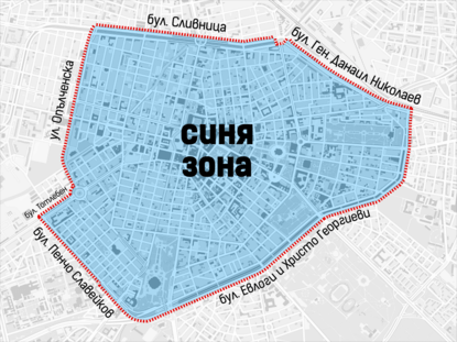 Предлагат разширяване на синята зона в София от края на август