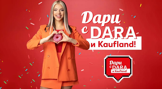 Българската поп певица Дара става лице на Kaufland България В