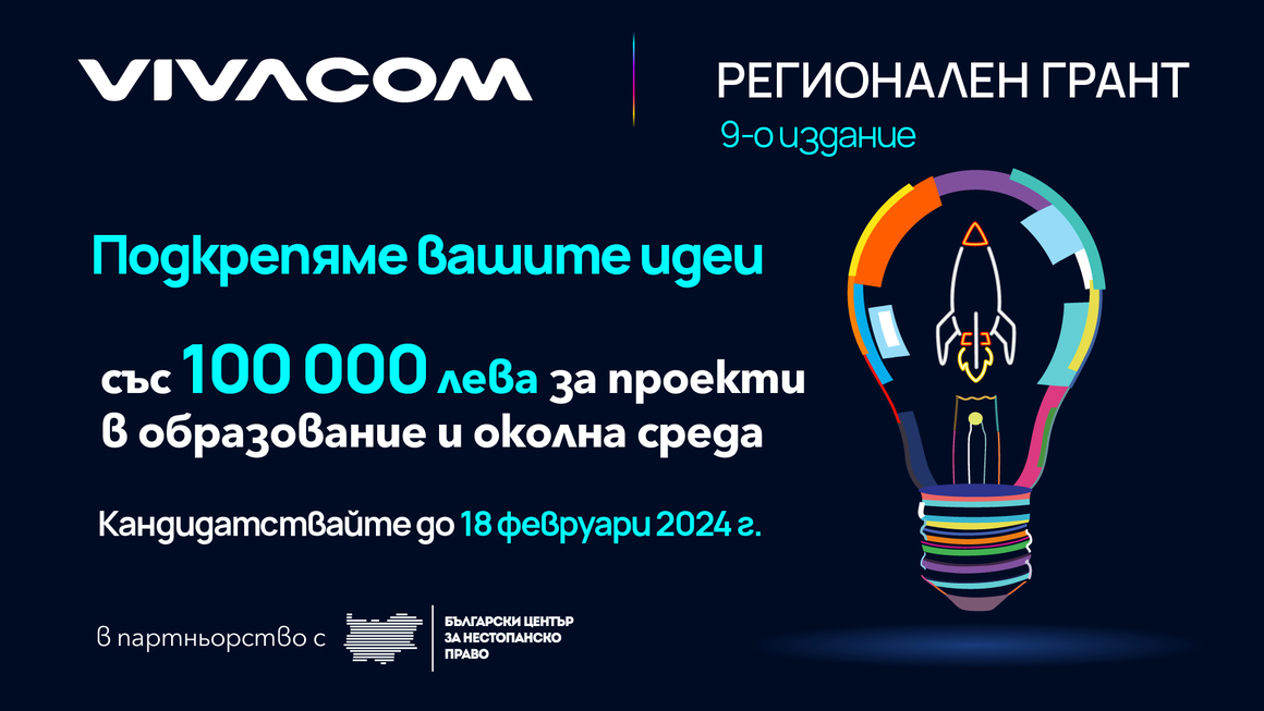 Има време за новаторска идея. Как да кандидатствате за регионален грант до 18 февруари