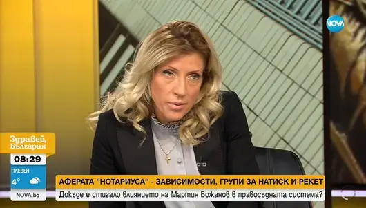 Владислава Цариградска: Животът на 800 съдии се контролира от прокурорски проверки и СРС-та