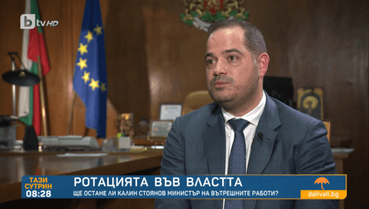 Министърът на вътрешните работи Калин Стоянов издаде индулгенция на и ф