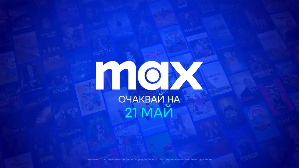 Стрийминг платформата Max ще се предлага в два плана и допълнение "Спорт" след 21 май