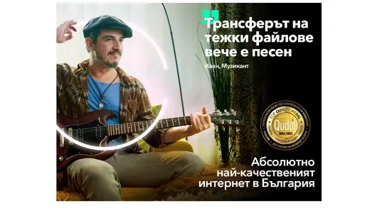 Супер оферта от Vivacom: най-качественият оптичен интернет в България с 50% отстъпка за цяла година