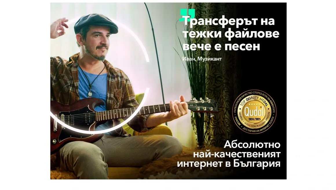 Супер оферта от Vivacom: най-качественият оптичен интернет в България с 50% отстъпка за цяла година
