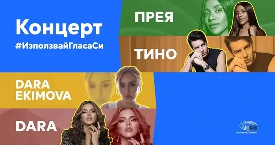 Европейският парламент в България събира изпълнители за концерт по повод европейските избори 