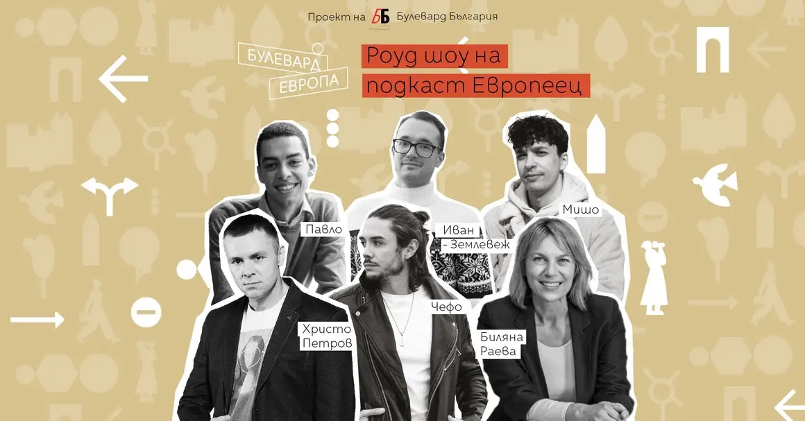 Роуд шоуто на "Булевард България": Кой формулира българския интерес в ЕС и как го защитава?
