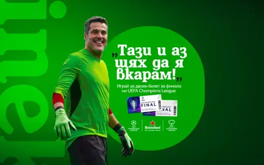 Heineken предизвиква заклетите фенове на футбола с „11 метра до Уембли“