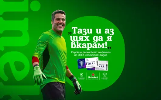 Heineken отлагат събитието си "11 метра до Уембли"