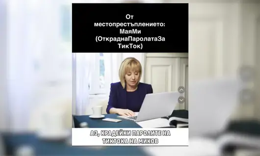 "Мая завлече паролите": Миков срещу Манолова в битката за TikTok