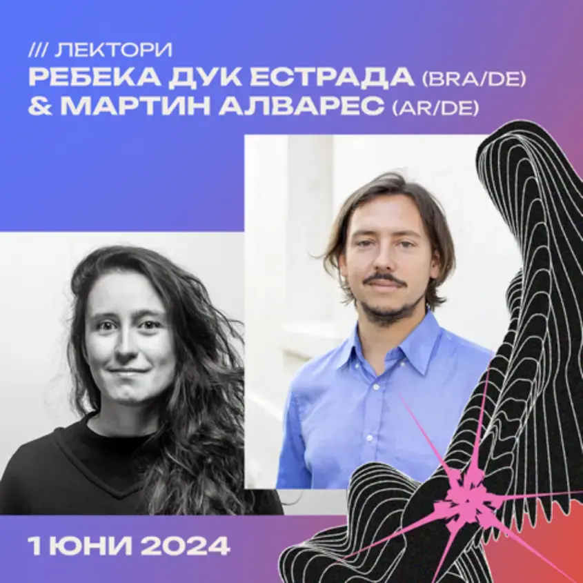Ребека и Мартин - ShapeShift
