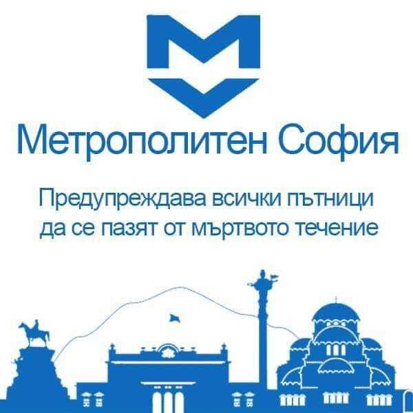 Четирите най-наводнени метростанции - НДК, Европейски съюз, Вардар и Стадион "Васил Левски" - са отворени, след като бяха потопени във вода от дъжда. В момента метрото работи нормално. Щети са нанесени в новата станция в "Овча купел", която все още не е пусната в експлоатация. <br><br>
От Метрополитен-София "предупредиха" всички пътници да се пазят от мъртвото течение.