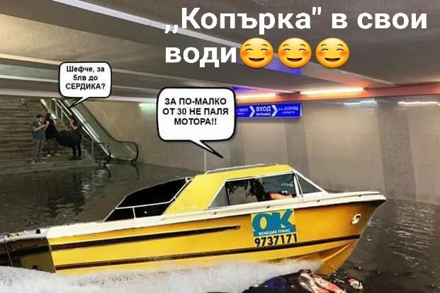 При "Орлов мост" нивото е било около 50 л на кв.м. Перловската и Слатинската река преляха. <br><br>