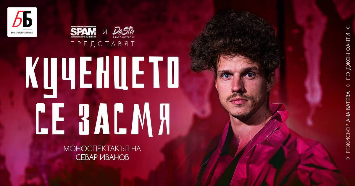 – Моноспектакълът на Севар Иванов “ е първото театрално представление,
