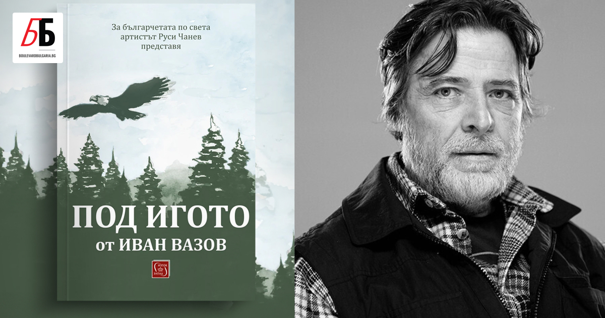 Известният български актьор Руси Чанев е създал нова адаптирана версия