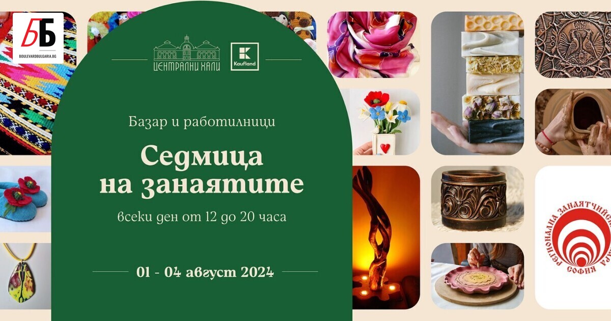 Седмица на занаятите ще се проведе от 1 до 4