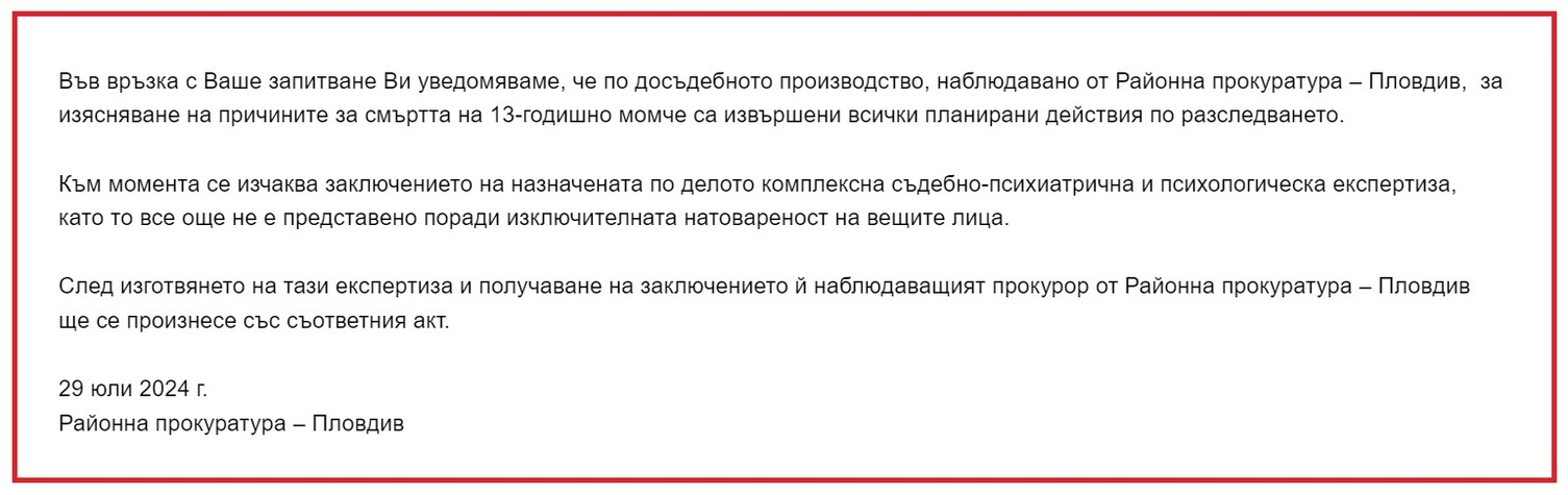 Отговор от районна прокуратура Пловдив по случая Кристиян