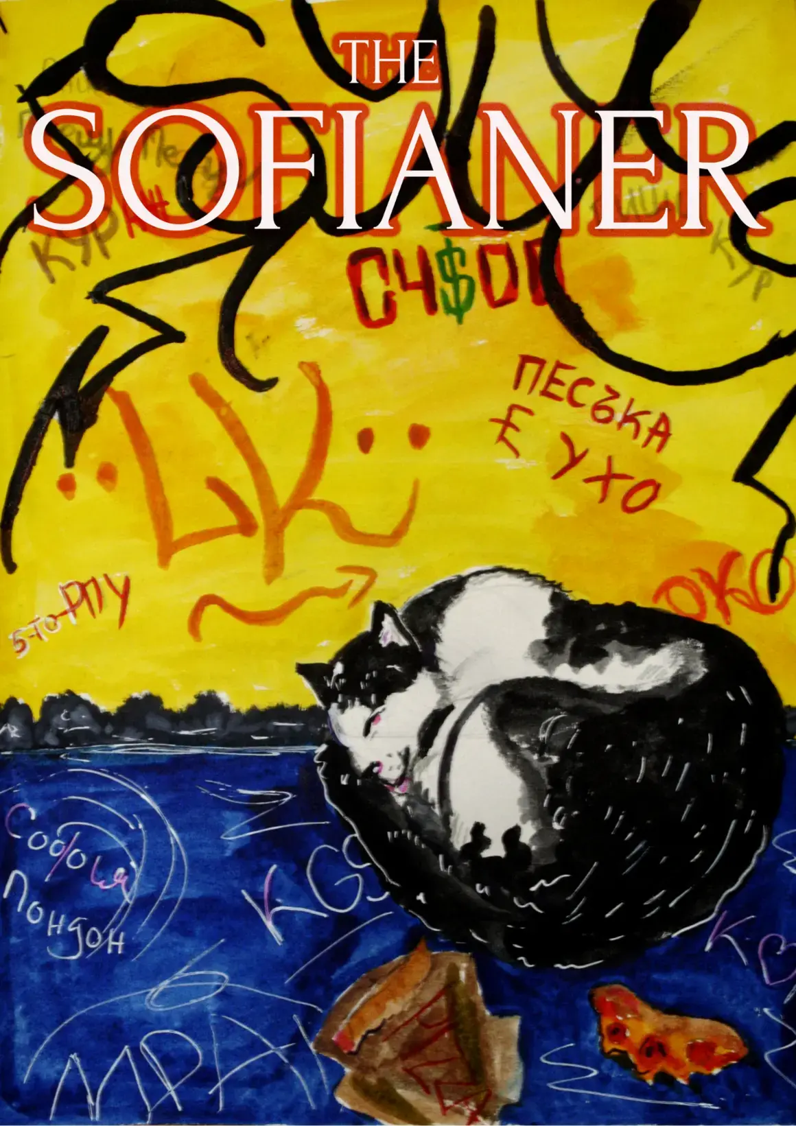 Йована Димитрова