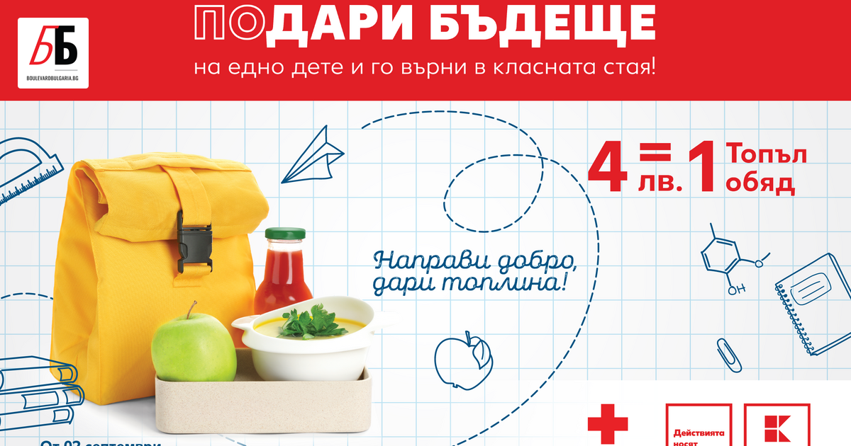 До 13 октомври клиентите на Kaufland България ще имат възможност