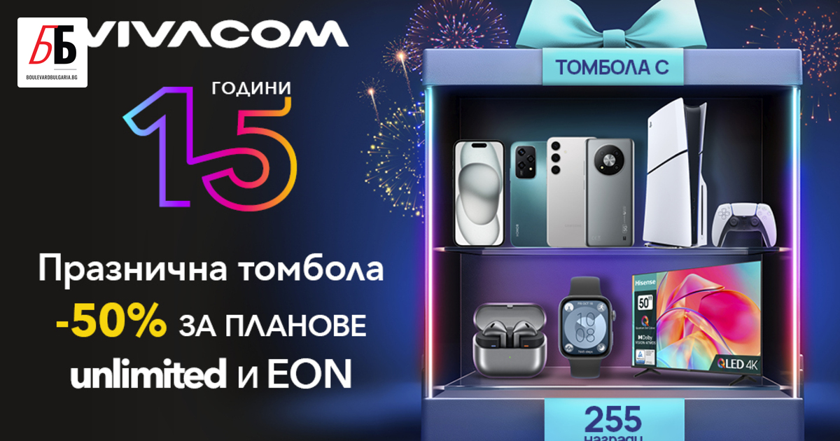 С 50% отстъпка за Unlimited планове и EON пакети и