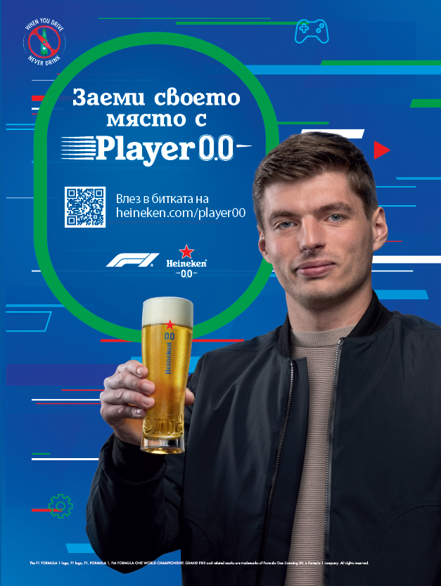 Player 0.0 е първото по рода си виртуално състезание за почитателите на F1®, в което най-добрият шофьор е този, който не пие 