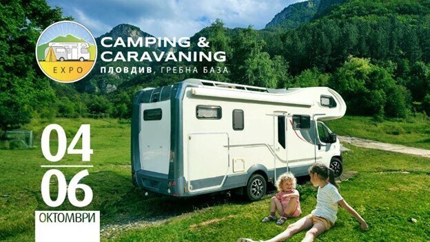 Camping & Caravaning Expo ще гостува на Пловдив от 4 до 6 октомври