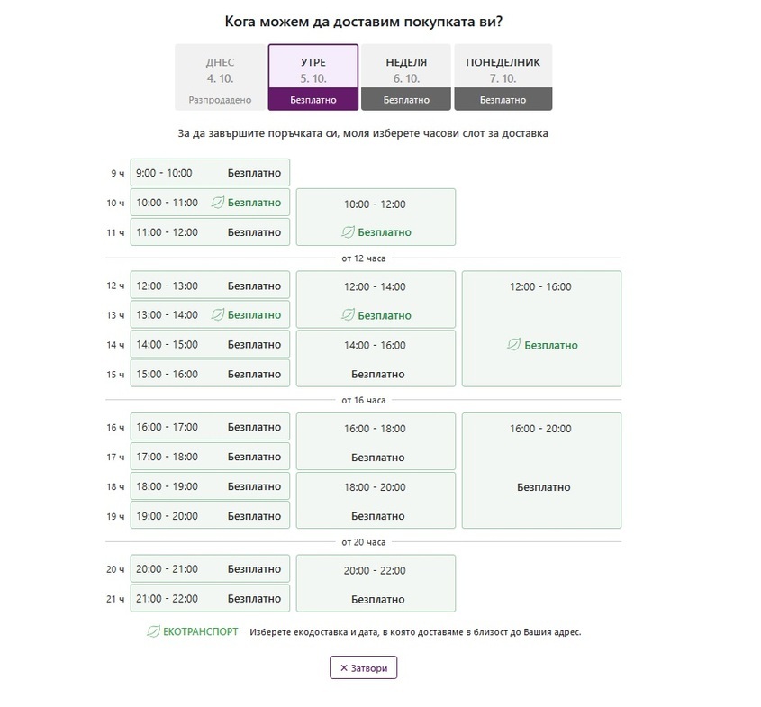 Kolichka bg time zones