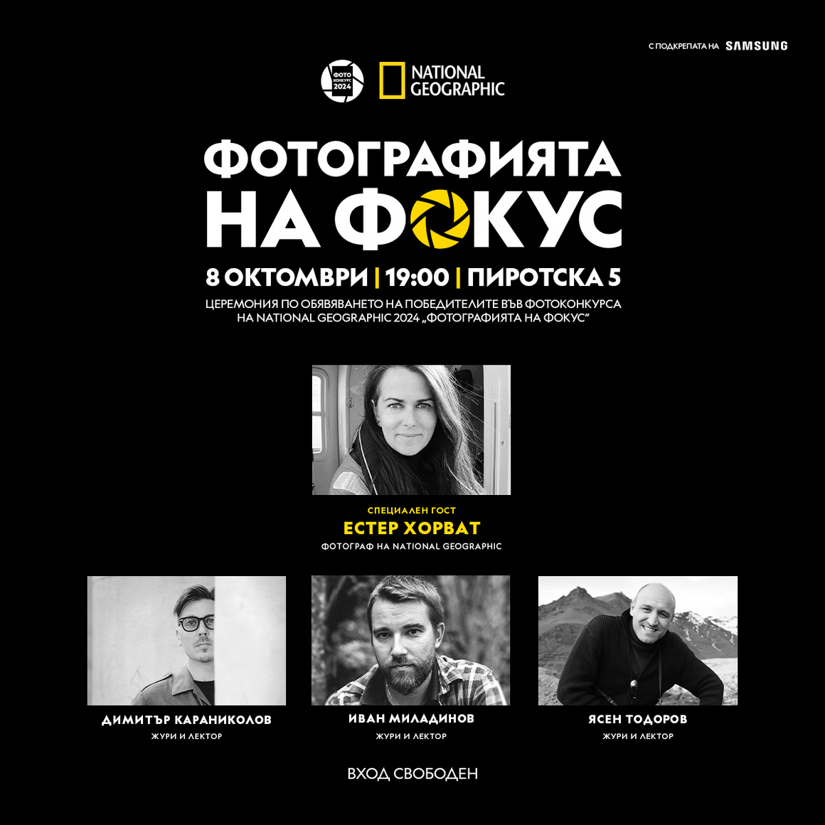 За трета поредна година National Geographic ще избере най-добрите фотографи във Фотоконкурс 2024 