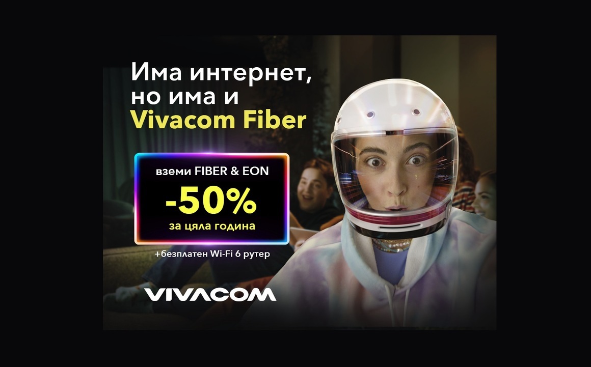 Vivacom с ексклузивна оферта за оптичен интернет и телевизия с 50% отстъпка за цяла година